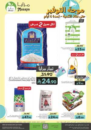 Offers In Mazaya Dammam,Jubail,Saihat,Al Qatif,Dhahran