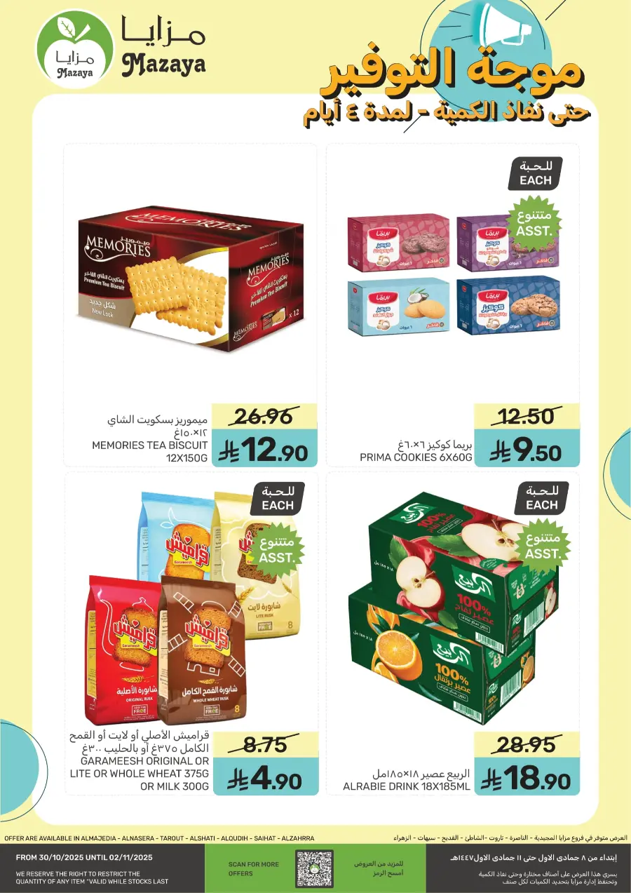 Offers Offers In Mazaya Saihat