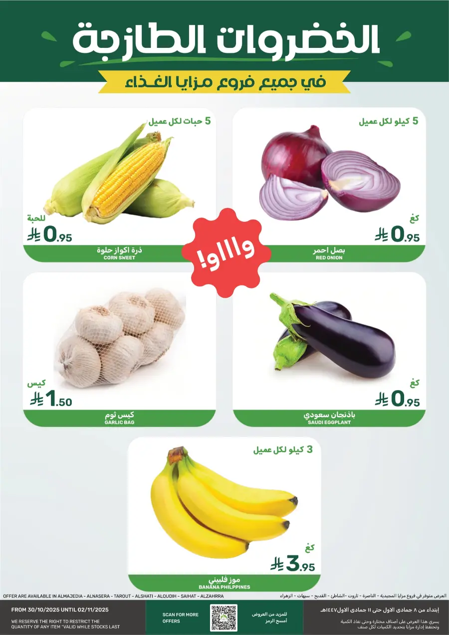 Offers Offers In Mazaya Saihat