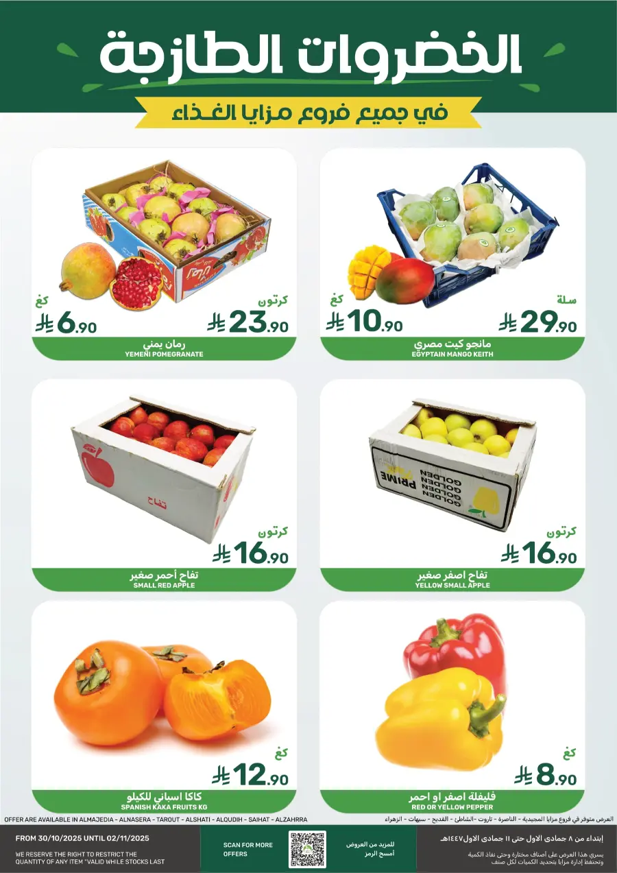Offers Offers In Mazaya Saihat
