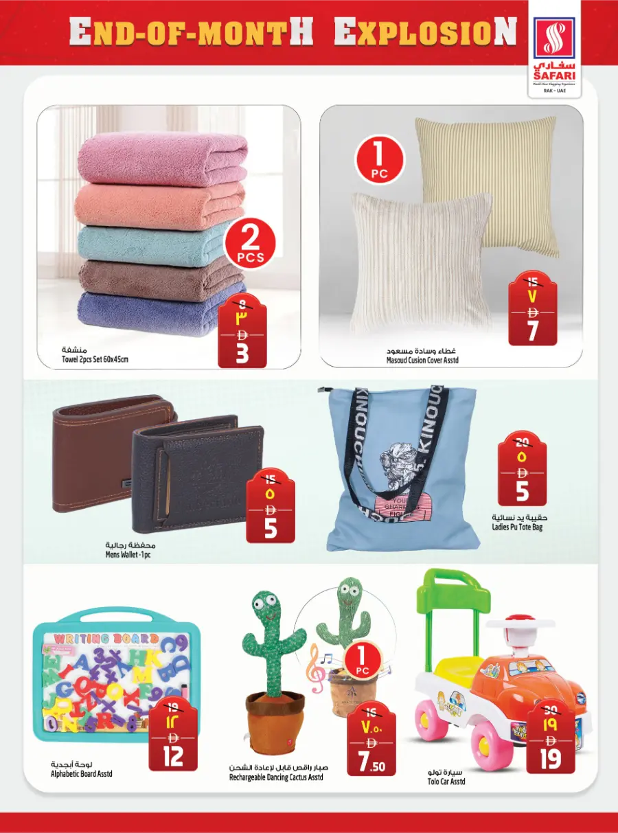 End of month explosion End of month explosion In Safari Hypermarket Ras al Khaimah