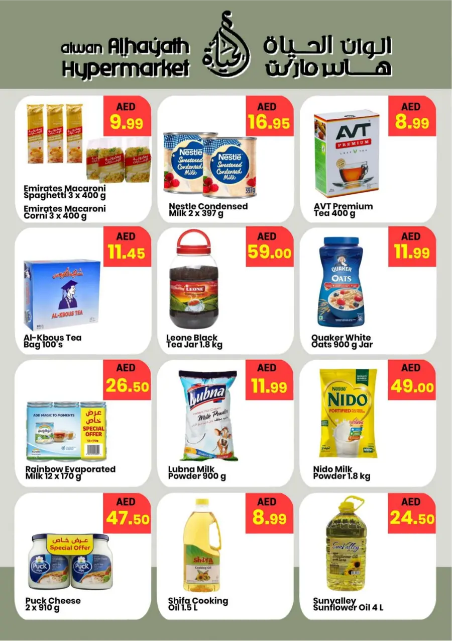 Weekend Sale Weekend Sale In Alwan Al Hayath Sharjah / Ajman