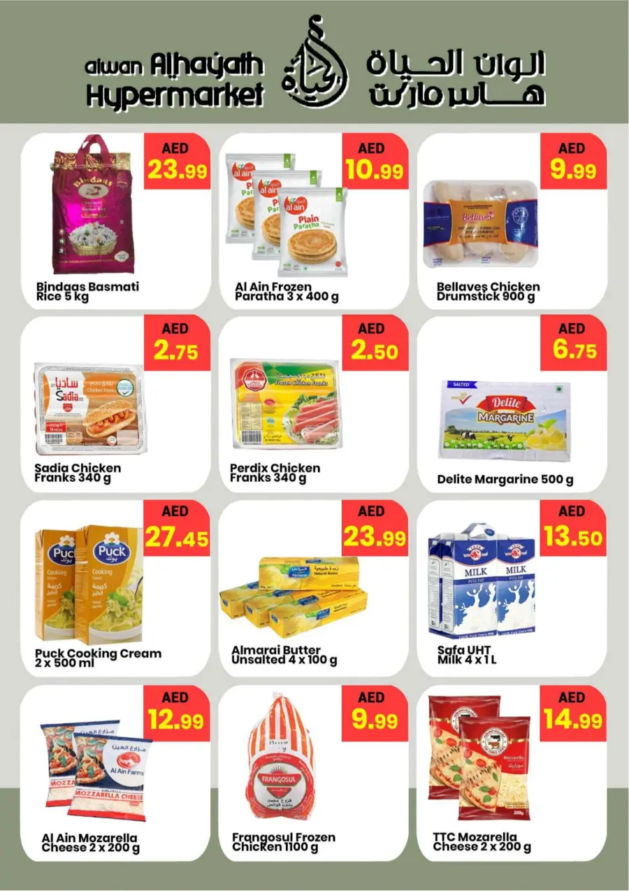 Weekend Sale Weekend Sale In Alwan Al Hayath Sharjah / Ajman