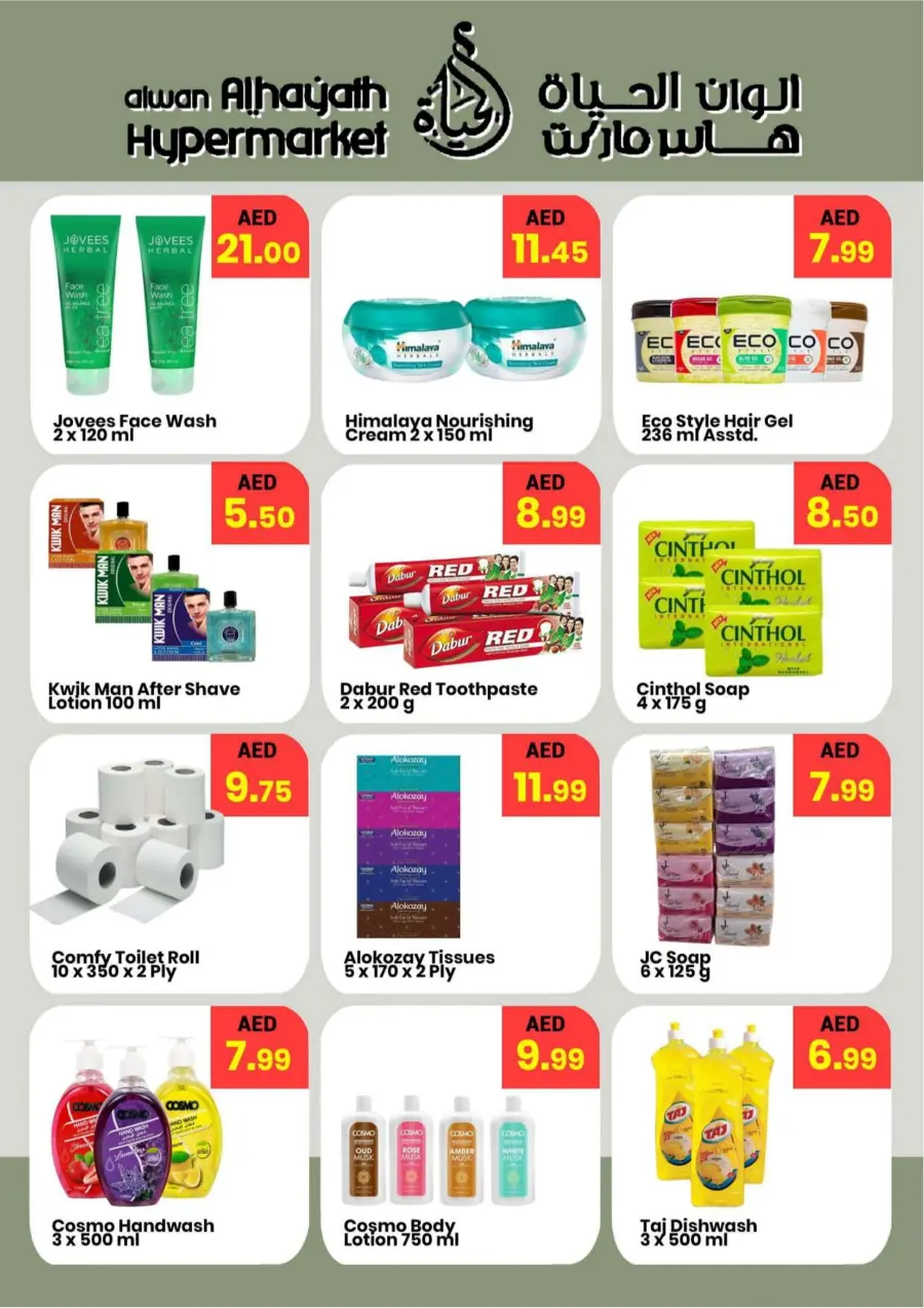 Weekend Sale Weekend Sale In Alwan Al Hayath Sharjah / Ajman