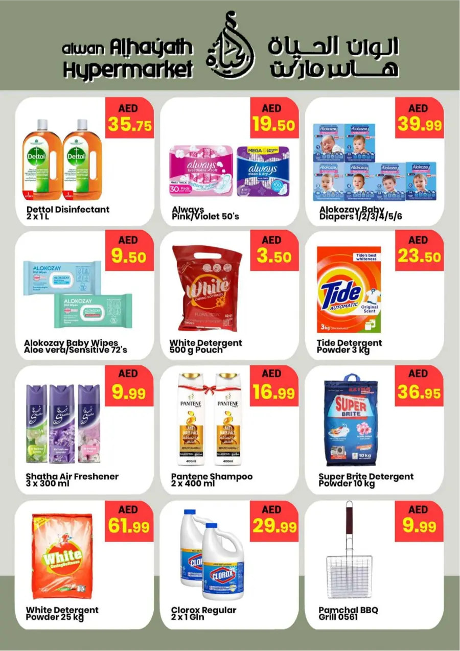 Weekend Sale Weekend Sale In Alwan Al Hayath Sharjah / Ajman