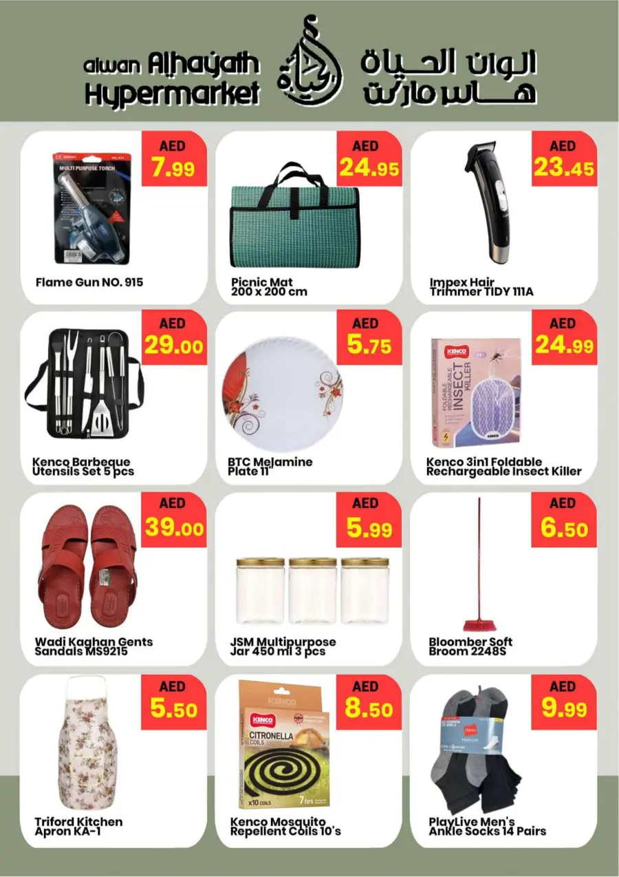 Weekend Sale Weekend Sale In Alwan Al Hayath Sharjah / Ajman