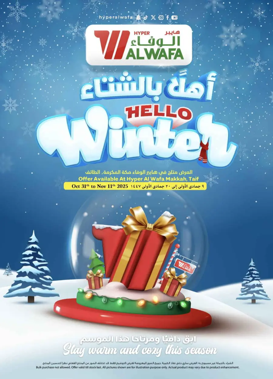 Hello winter In Al Wafa Hypermarket Makkah