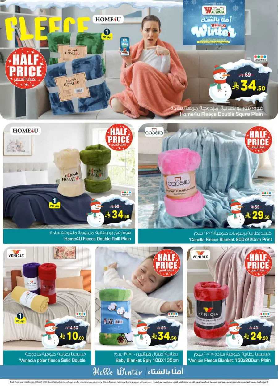 Hello winter In Al Wafa Hypermarket Makkah