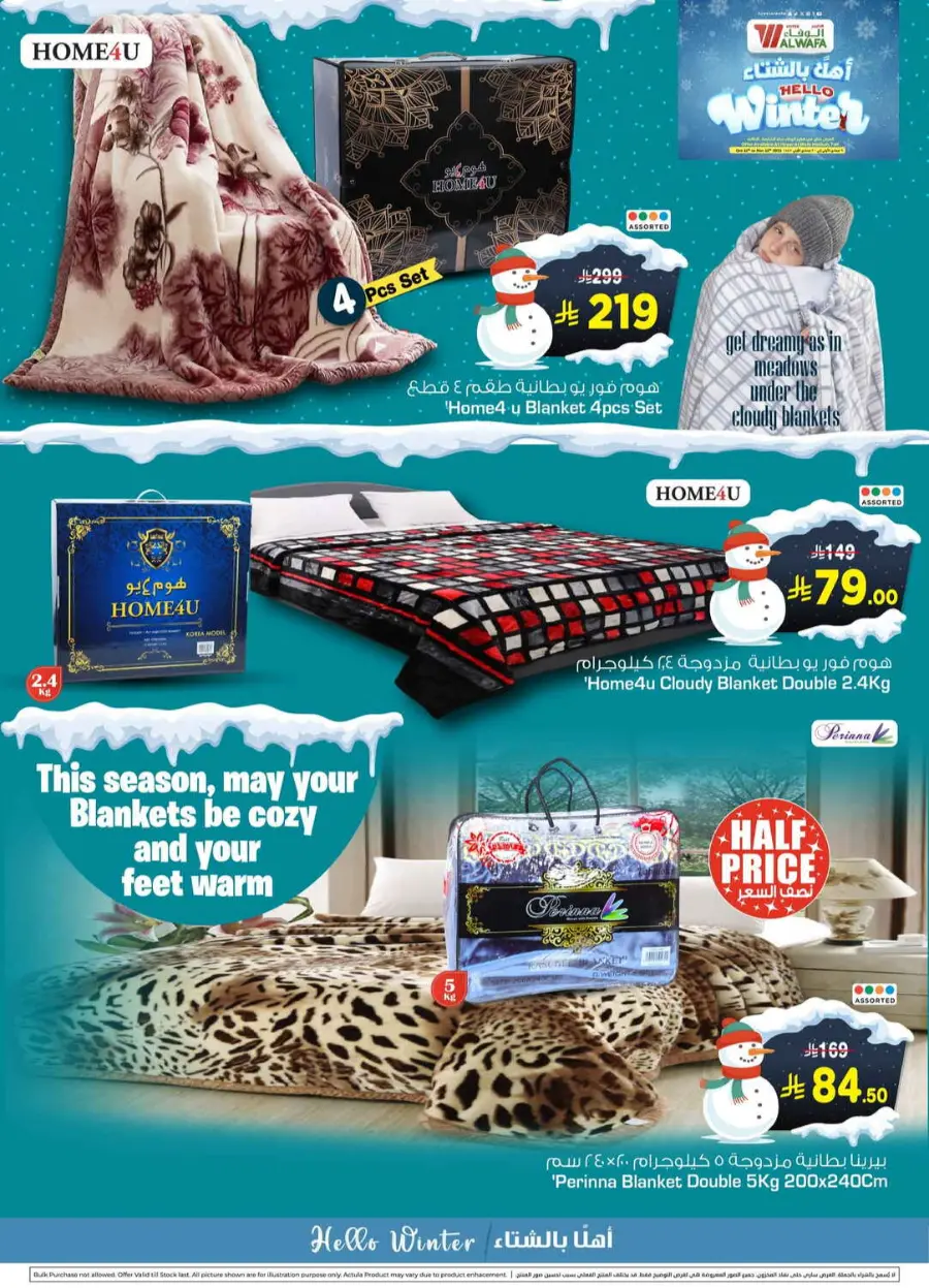 Hello winter In Al Wafa Hypermarket Makkah