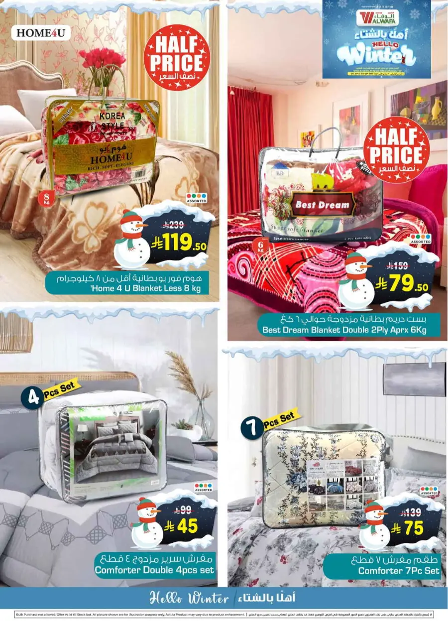 Hello winter In Al Wafa Hypermarket Makkah