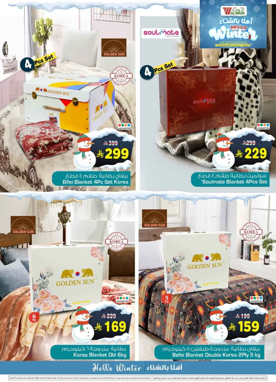 Hello winter In Al Wafa Hypermarket Makkah