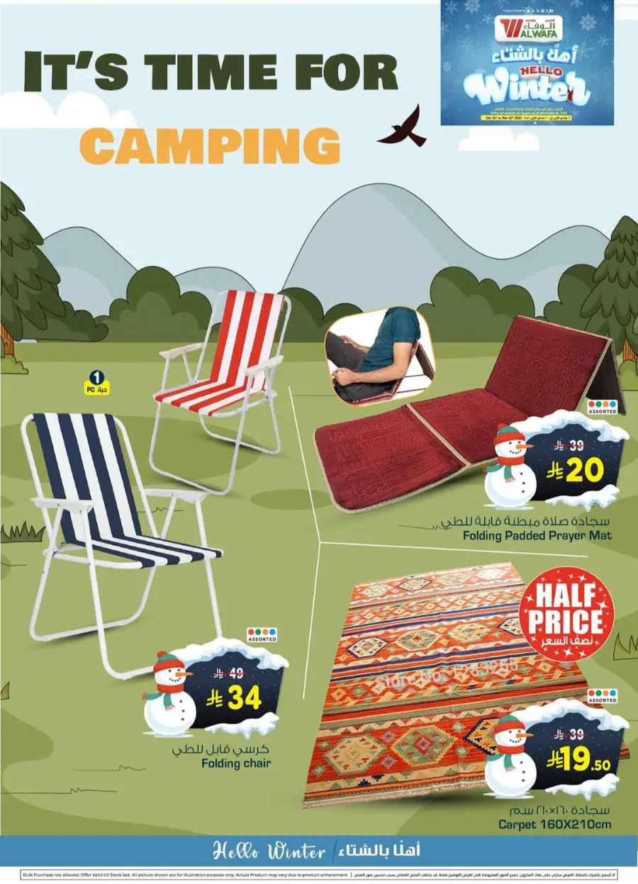 Hello winter In Al Wafa Hypermarket Makkah