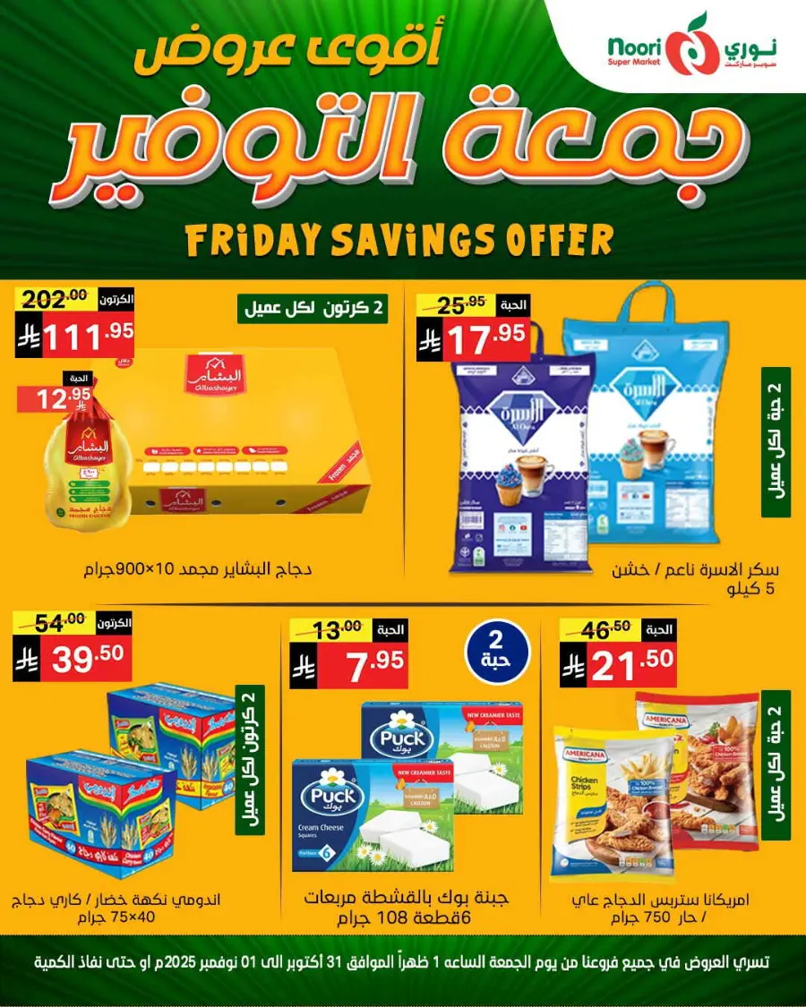 Friday Savings In Noori Supermarket Makkah