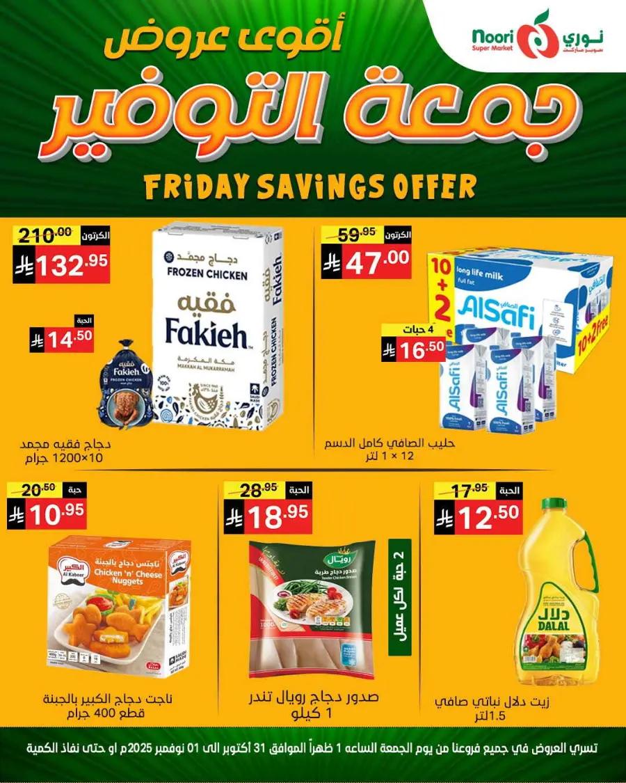 Friday Savings In Noori Supermarket Makkah