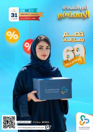 Friday Offer In United Pharmacy Riyadh,Dammam,Jeddah,Hafar Al Batin,Hail,Al Hasa,Jubail,Al Khobar,Makkah,Madinah,Taif,Buraidah,Tabuk,Khamis Mushait,Al-Kharj,Abha,Najran,Yanbu,Jazan,Sakaka,Arar,Al Bahah,Ar Rass,Al Majmaah,Saihat,Qaseem,Shaqraa,Al Qurayyat,Khafji,Al Qatif,Dhahran