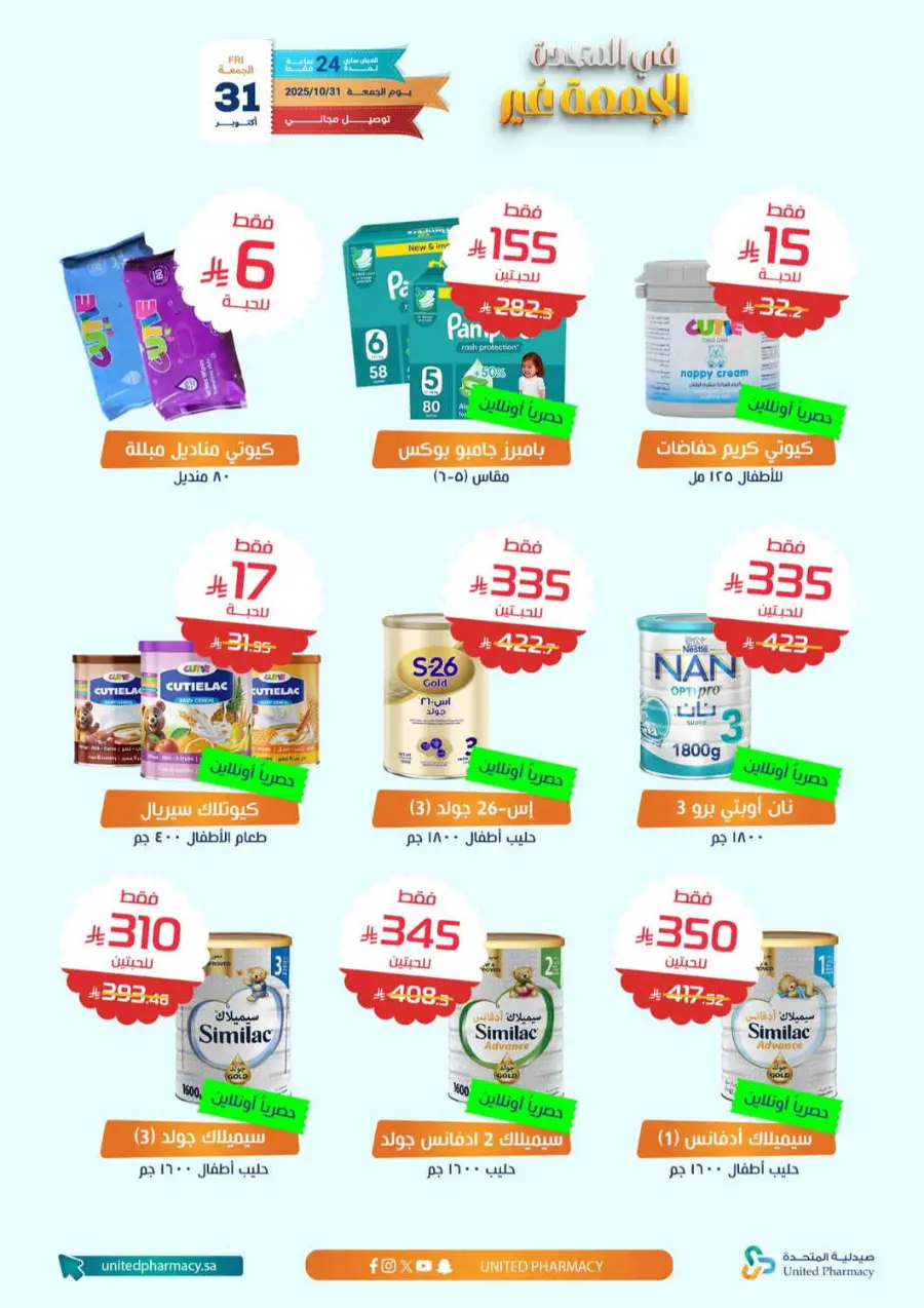 Friday Offer In United Pharmacy Hail