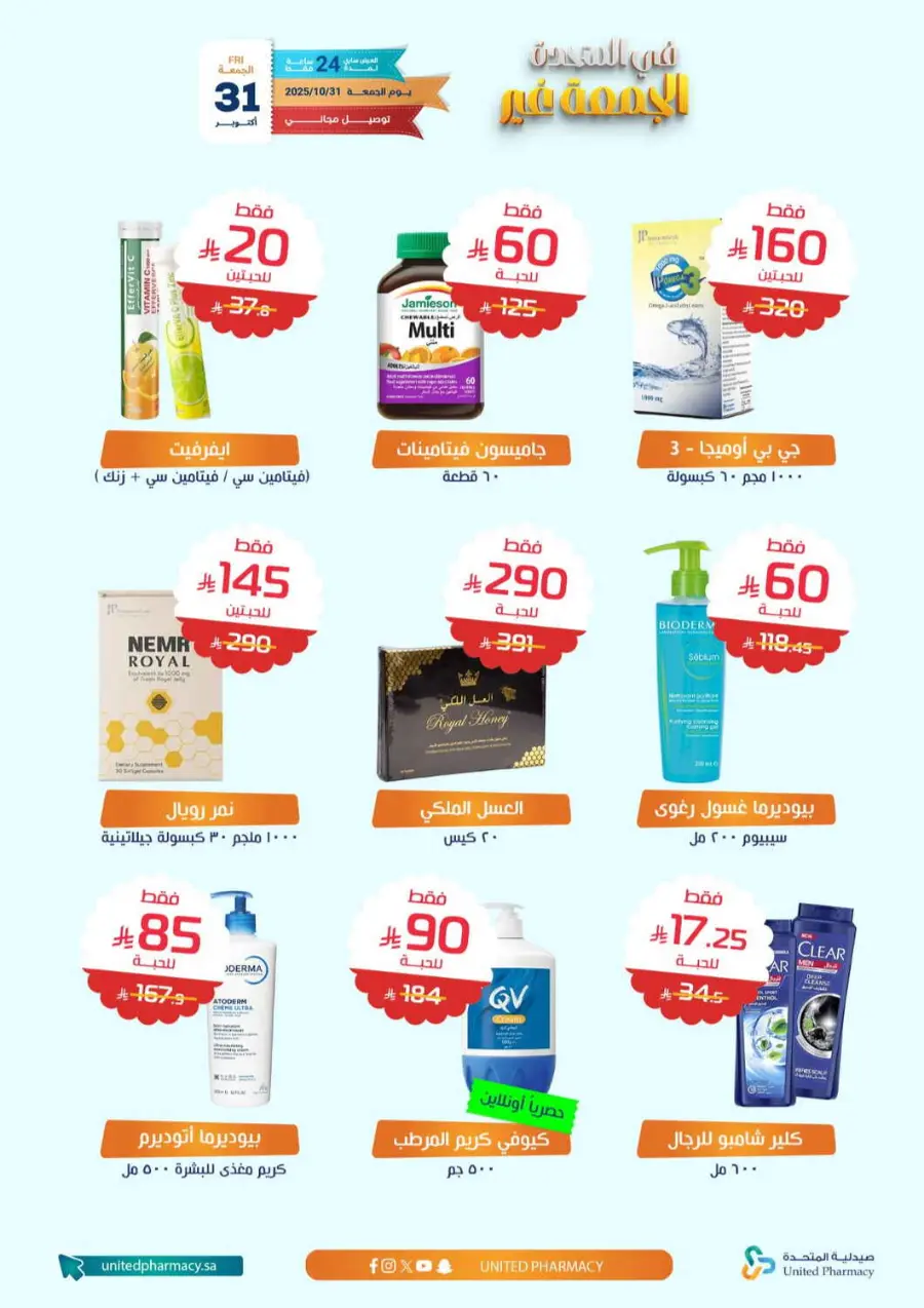 Friday Offer In United Pharmacy Hail