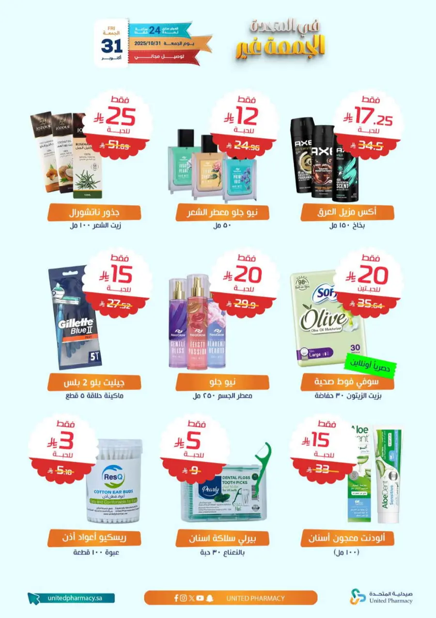 Friday Offer In United Pharmacy Hail