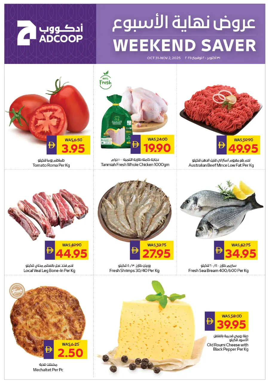 Weekend Savers In Abu Dhabi Coop Ras al Khaimah