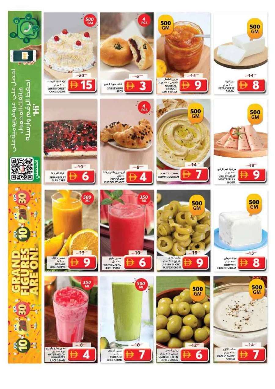 Grand Figures are ON! Grand Figures are ON! In Grand Hypermarket Sharjah / Ajman