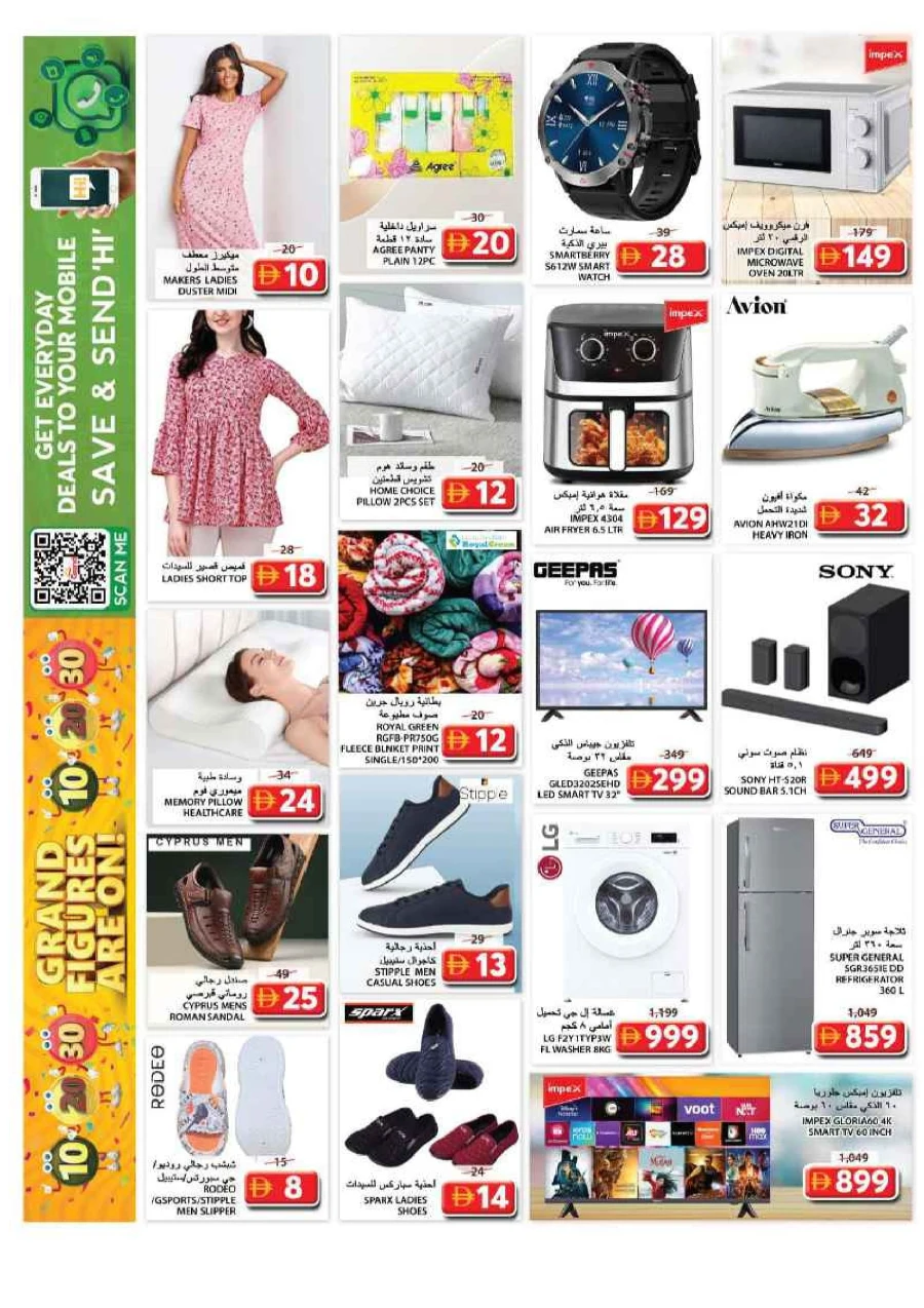 Grand Figures are ON! Grand Figures are ON! In Grand Hypermarket Sharjah / Ajman