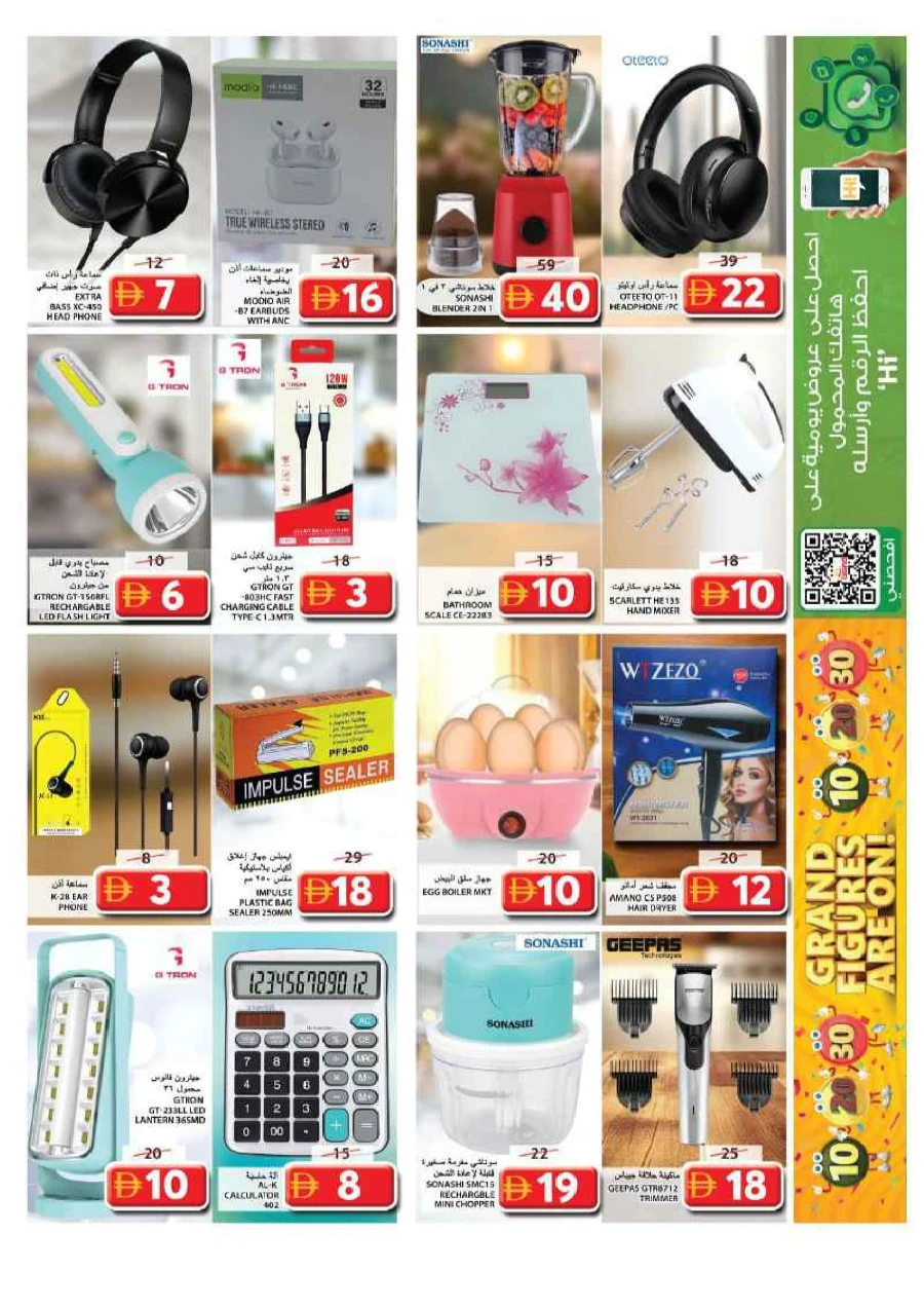 Grand Figures are ON! Grand Figures are ON! In Grand Hypermarket Sharjah / Ajman