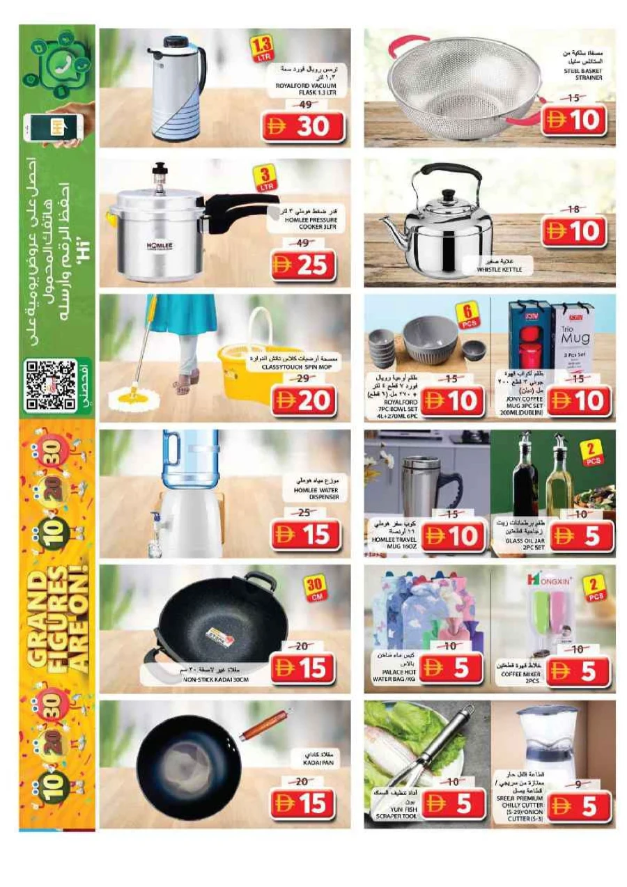 Grand Figures are ON! Grand Figures are ON! In Grand Hypermarket Sharjah / Ajman