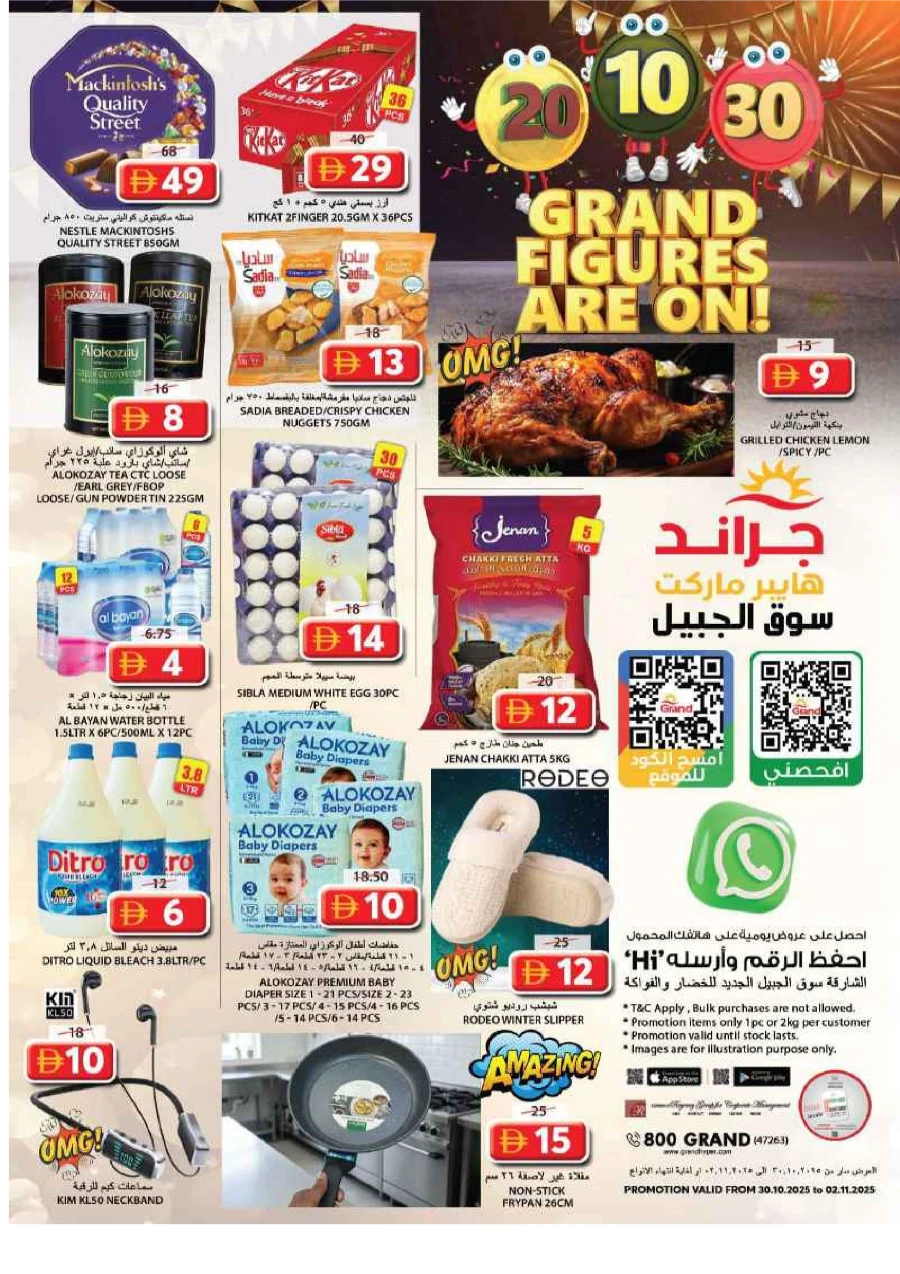 Grand Figures are ON! Grand Figures are ON! In Grand Hypermarket Sharjah / Ajman