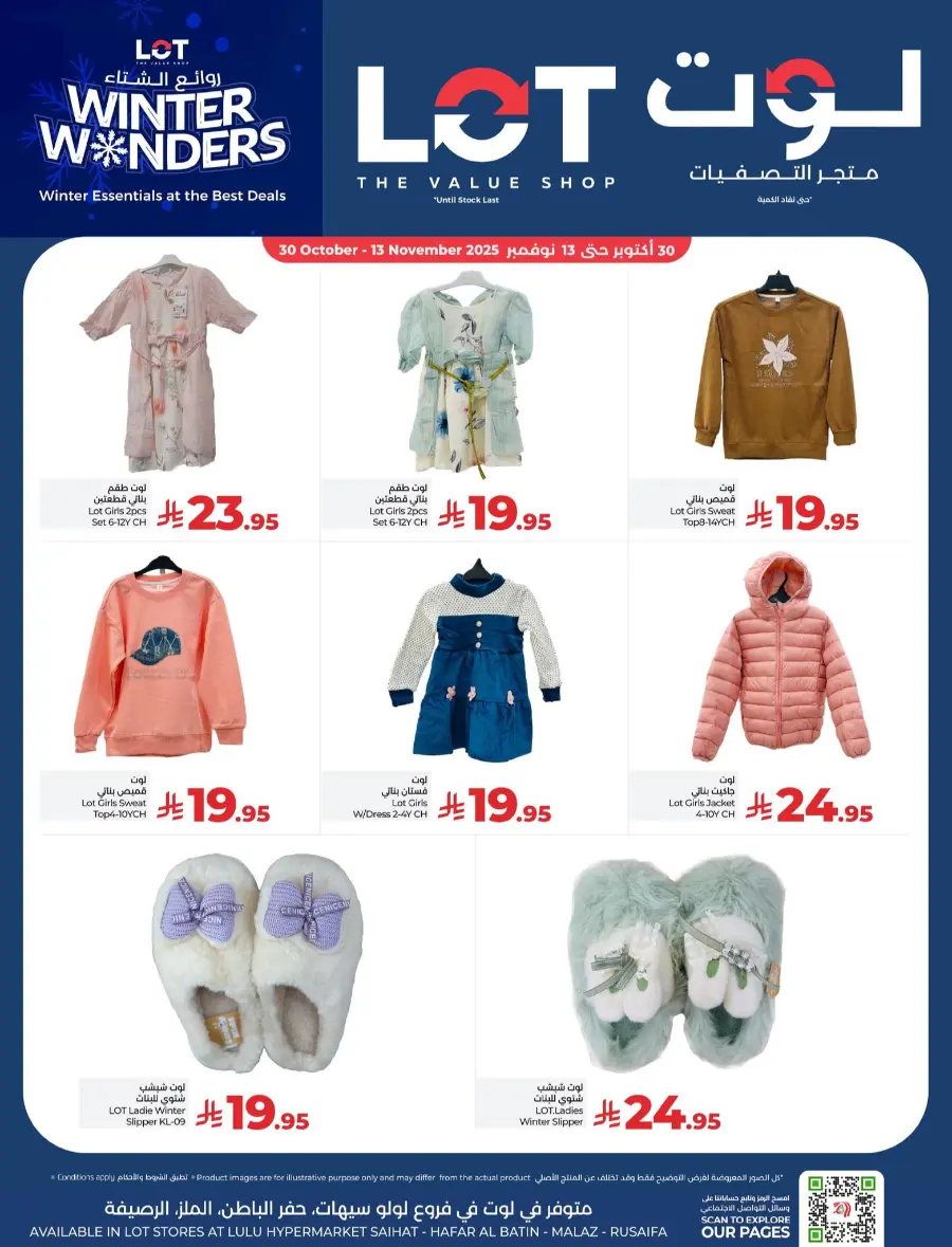 Winter wonders In LOT Riyadh