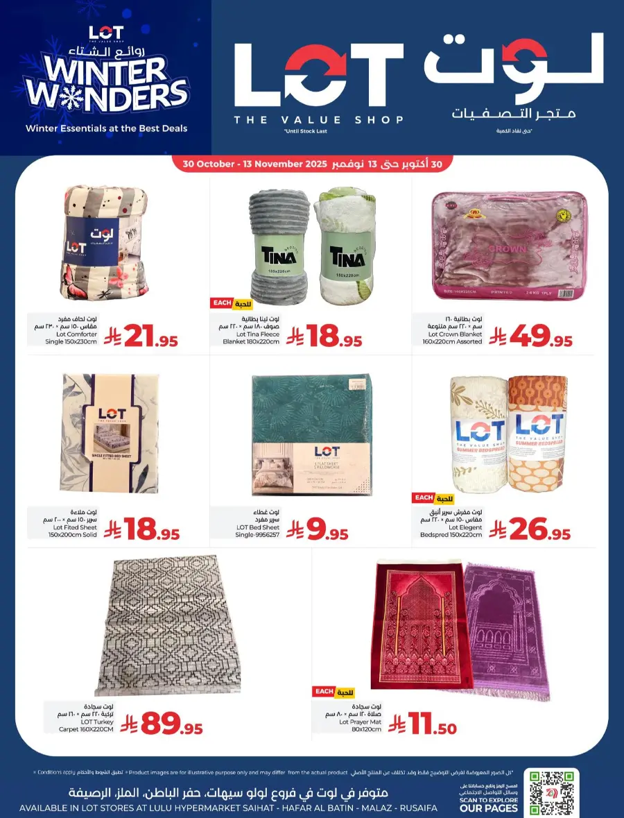 Winter wonders In LOT Riyadh