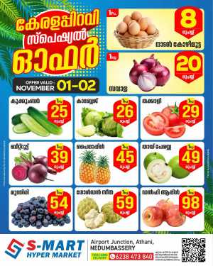 Kerala Piravi Offer In S-MART Hyper Market Ernakulam