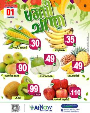 Saturday Fresh Deals In At Now Hypermarket Malappuram