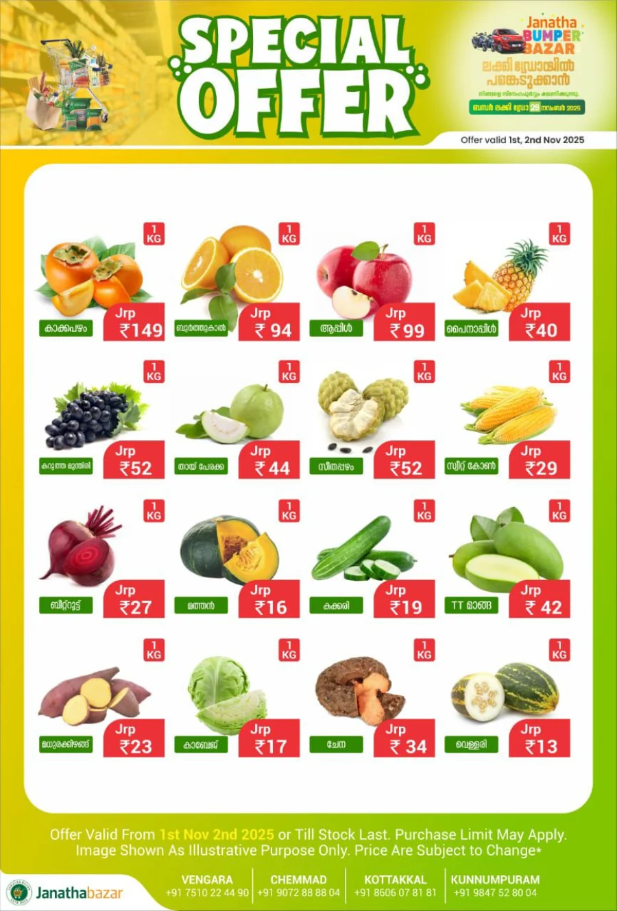 Special Offer Special Offer In Janatha Bazar Malappuram