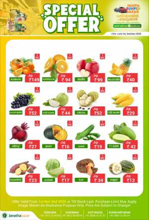 Special Offer In Janatha Bazar Malappuram