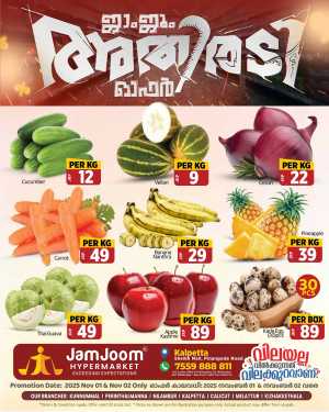 Athiradi Offer! In JamJoom Hypermarket Wayanad