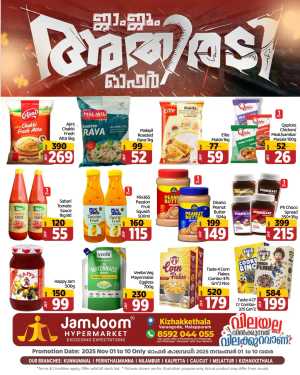 Athiradi Offer! In JamJoom Hypermarket Malappuram