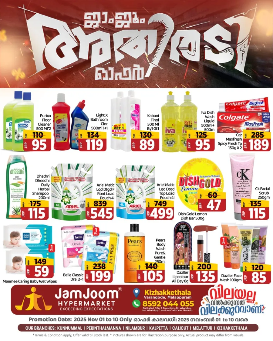 Athiradi Offer! In JamJoom Hypermarket Malappuram