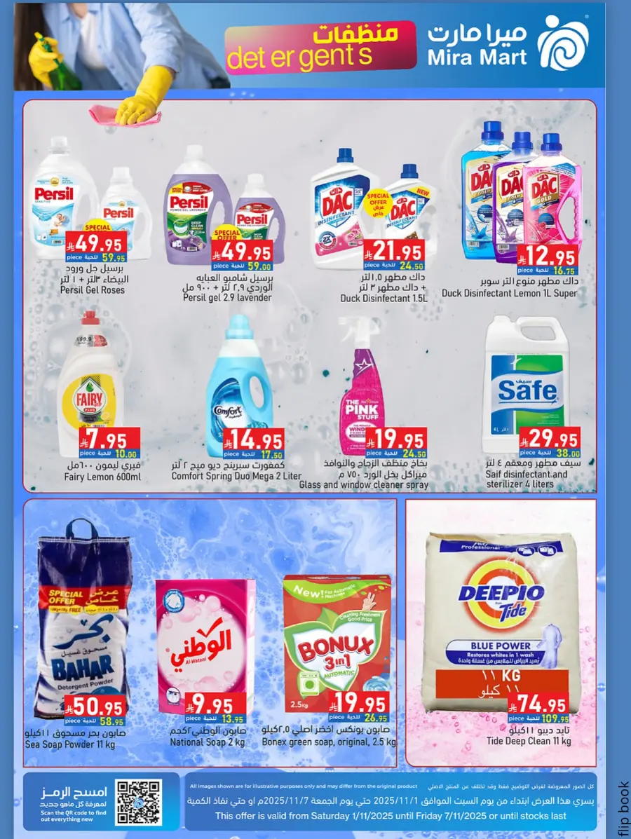 Saving offers In Mira Mart Mall Jeddah