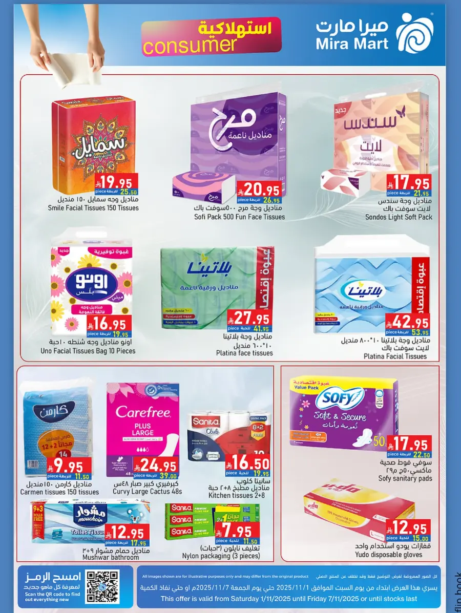 Saving offers In Mira Mart Mall Jeddah