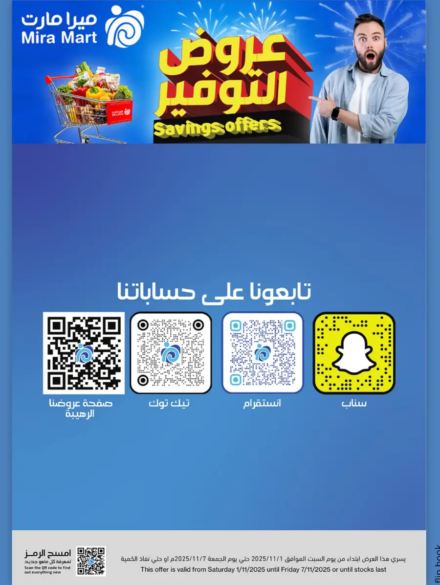 Saving offers In Mira Mart Mall Jeddah