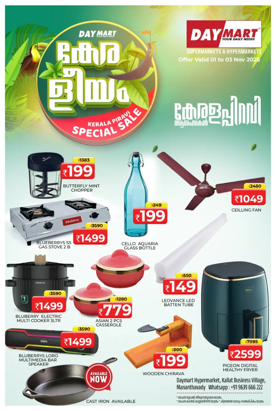 Kerala piravi offer In Daymart Hypermarket Wayanad