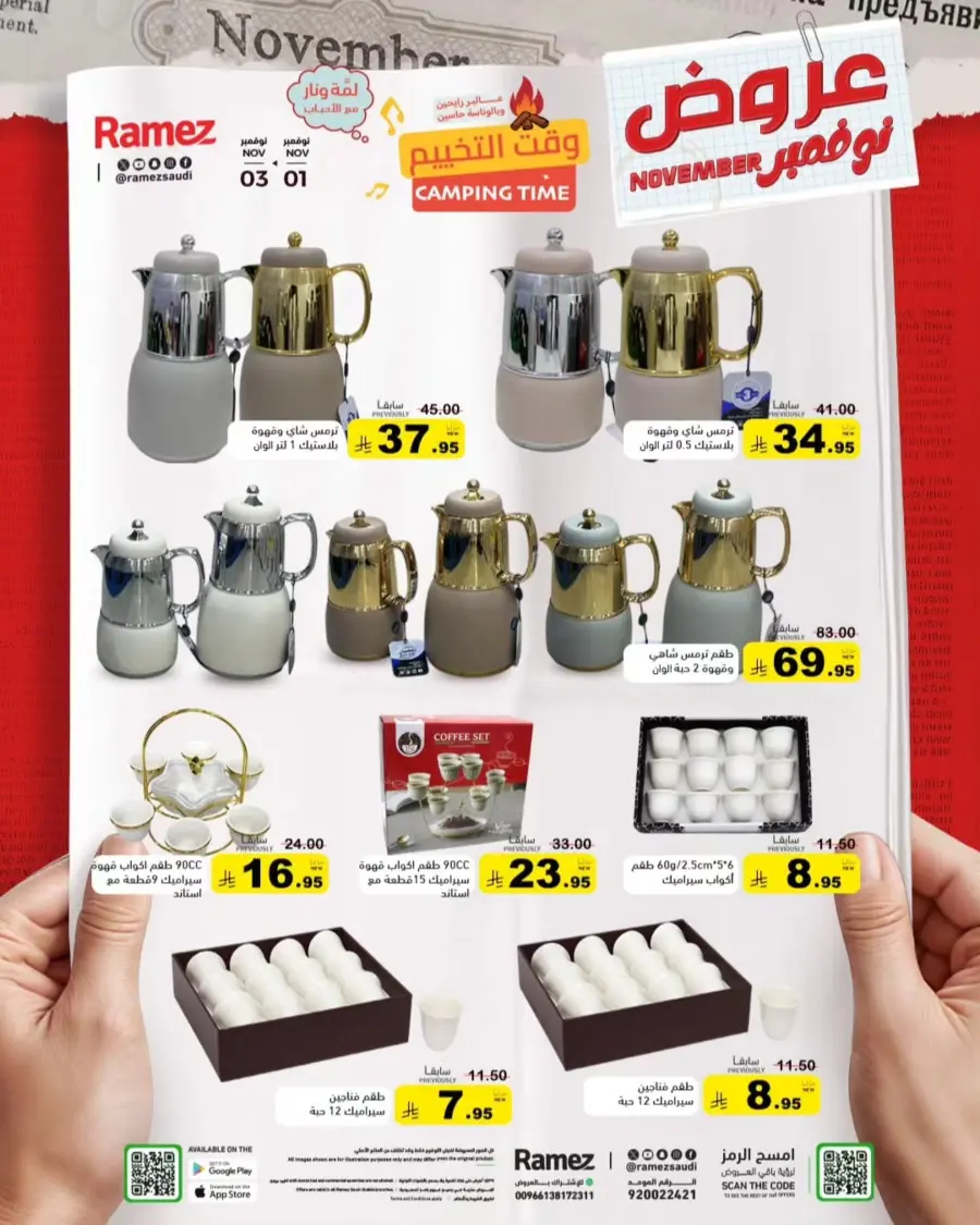 Hello November Offers In Ramez Riyadh