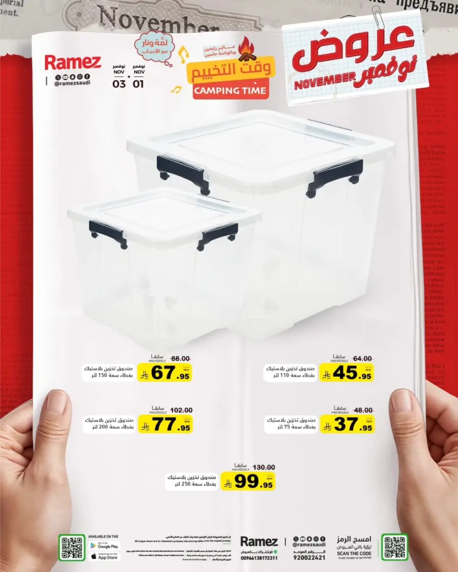 Hello November Offers In Ramez Riyadh