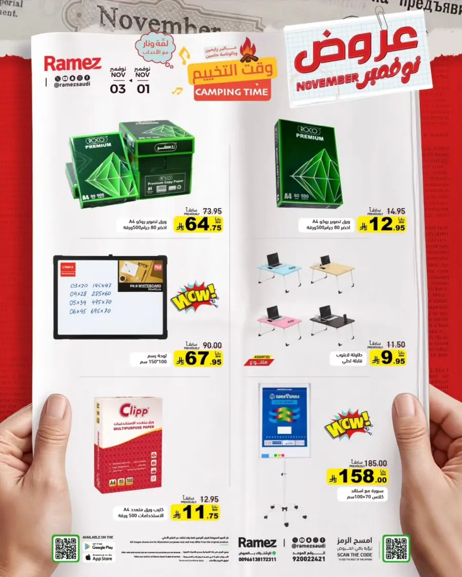 Hello November Offers In Ramez Riyadh