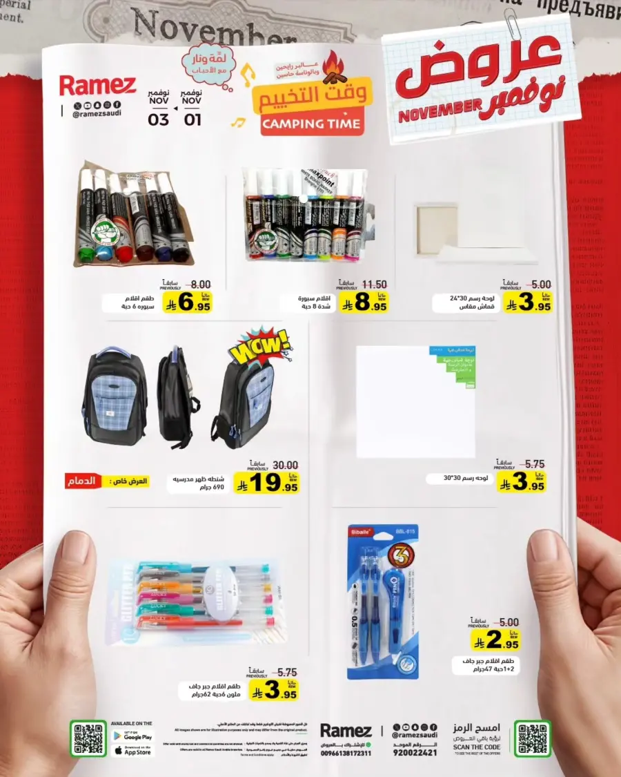 Hello November Offers In Ramez Riyadh