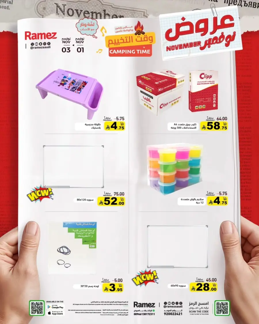 Hello November Offers In Ramez Riyadh