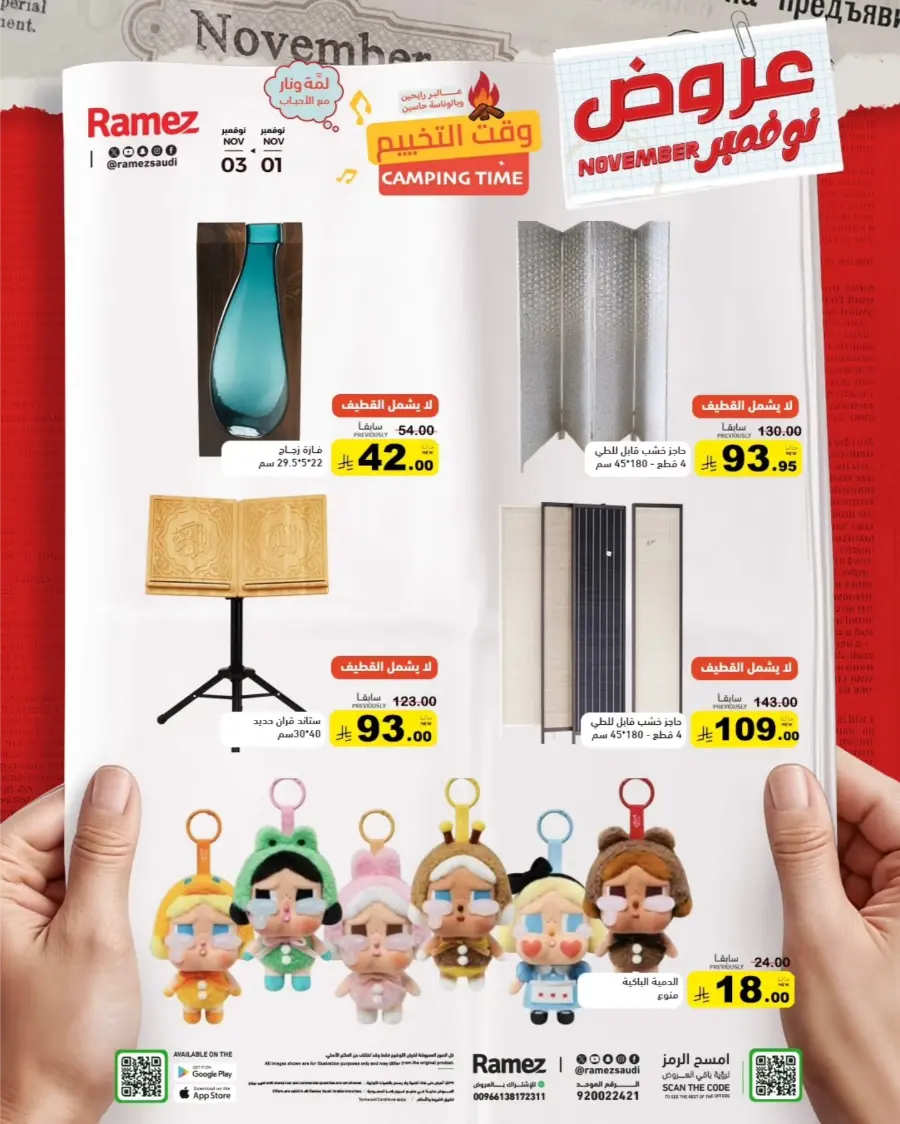 Hello November Offers In Ramez Riyadh