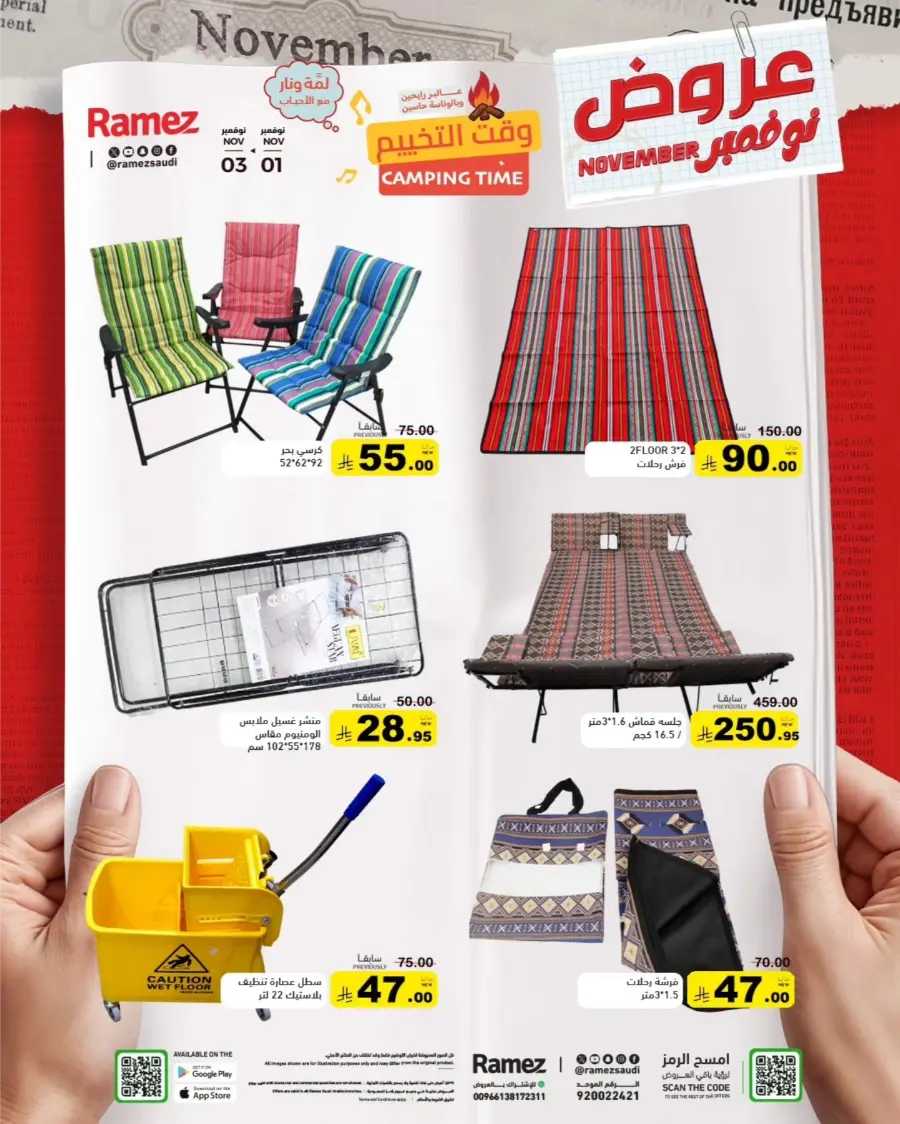 Hello November Offers In Ramez Riyadh