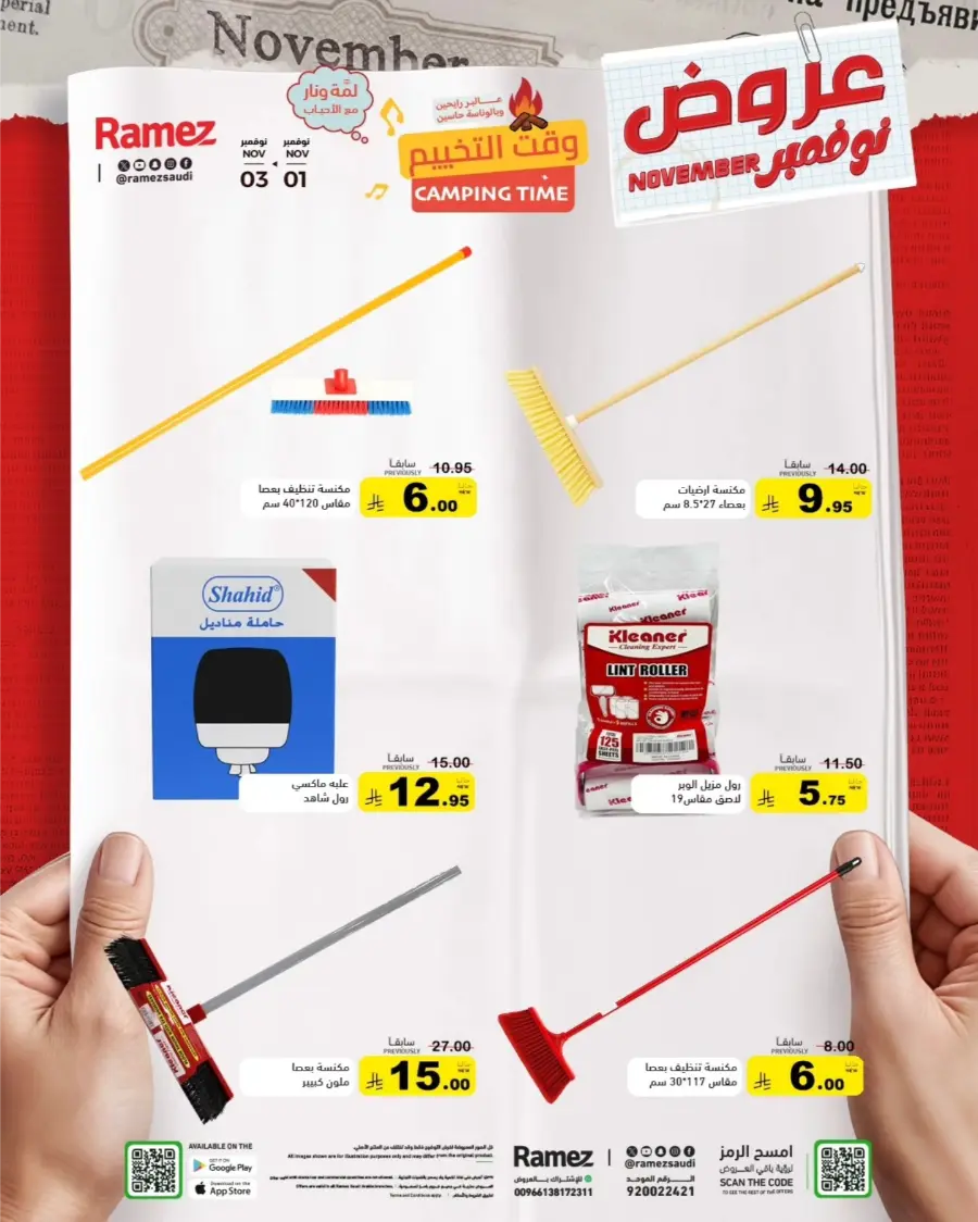 Hello November Offers In Ramez Riyadh