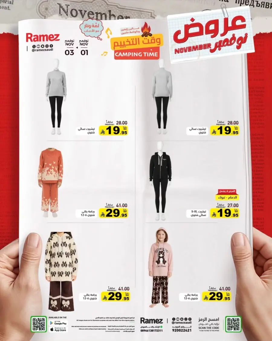 Hello November Offers In Ramez Riyadh